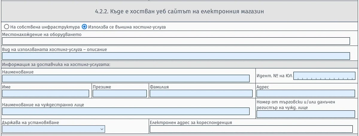 Данни за хостинга