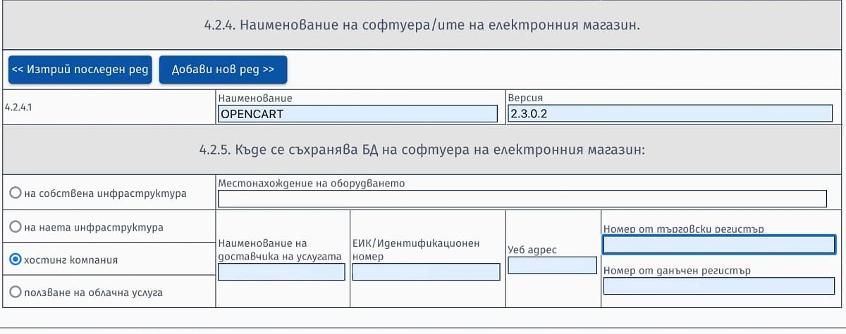 Данни за софтуера