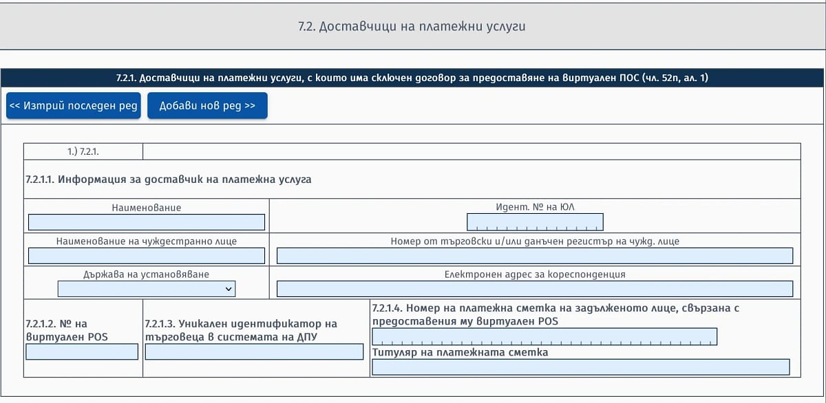Доставчици на платежни услуги