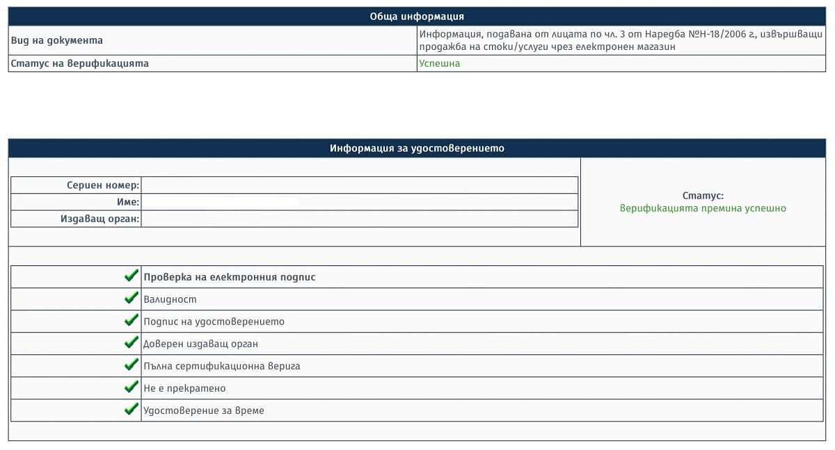 Съответствие с изискванията