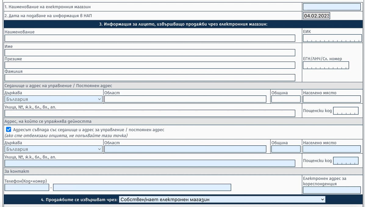  Данни за електронния магазин