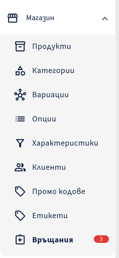 Връщания в лявото меню