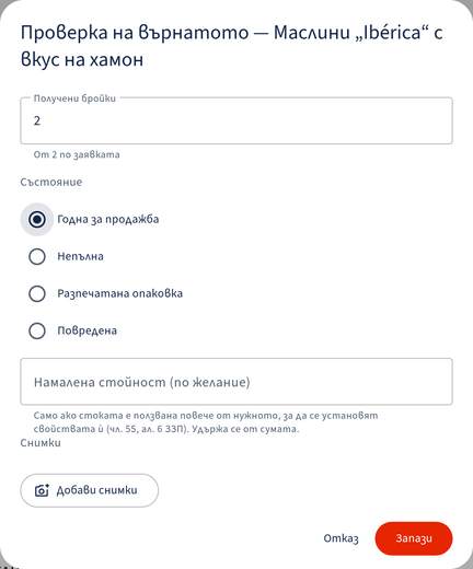 Проверка на върнатото
