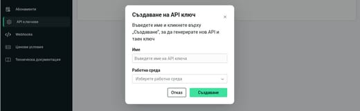 Създаване на Апи ключ