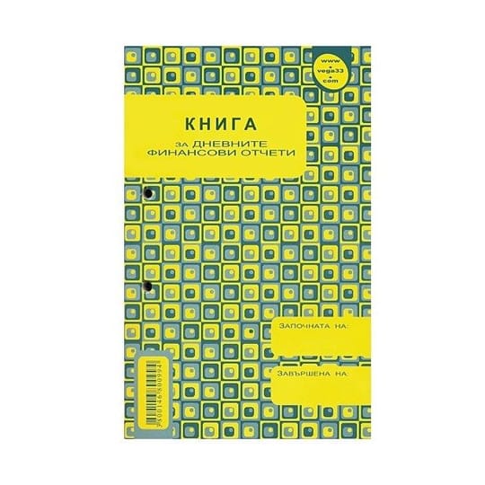 Касова книга за дневните финансови отчети, А5