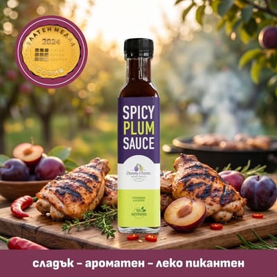 Пикантен сос от сини сливи - Spicy Plum Sauce