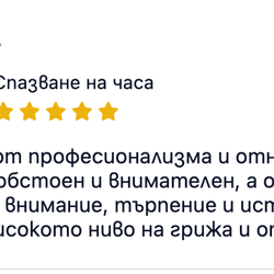 Потвърдено мнение на пациент: пет звезди за оценка, спазване на часа и отношение