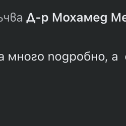 Отзив: обяснява подробно, отношението към пациента е безупречно