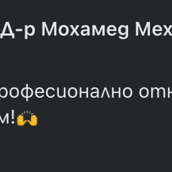 Отзив: професионално отношение, ясни обяснения, индивидуален подход