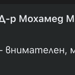 Отзив: внимателен, мотивиращ и с чудесни резултати
