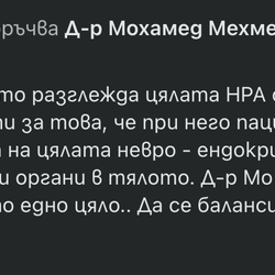 Отзив: гледа цялата невро-ендокринна картина