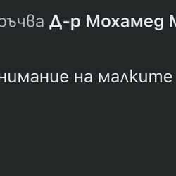 Отзив: гледа малките детайли в полза на пациента