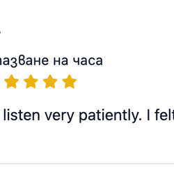 Отзив: най-внимателният лекар, изслушва търпеливо