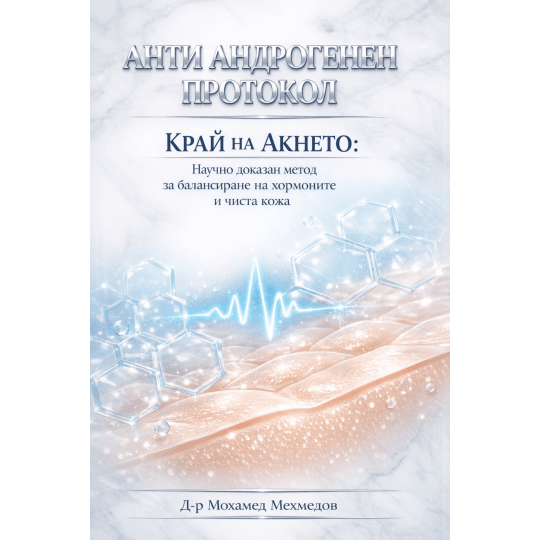  СТОП АКНЕ протокол