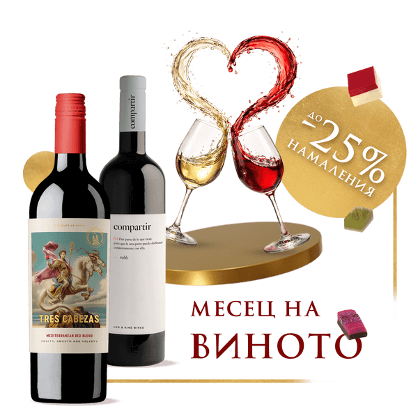 Колекция подбрани вина