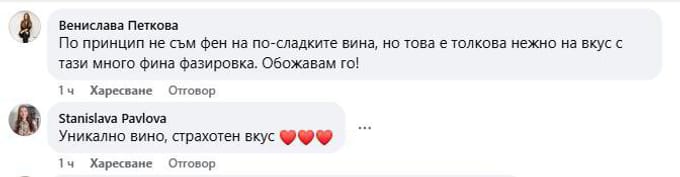 Коментари във Facebook за вкуса на виното