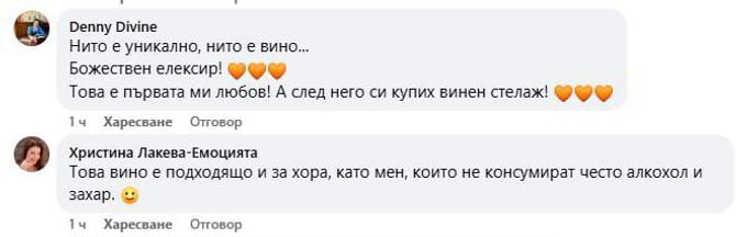 Коментари във Facebook за повода, по който се купува