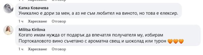 Коментари във Facebook за виното като подарък