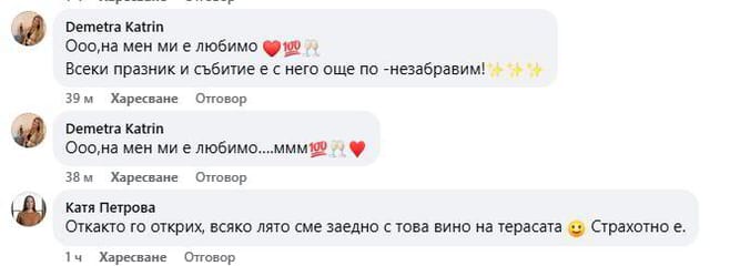 Коментари във Facebook на клиенти, които не пият често вино