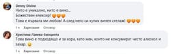 Коментари във Facebook за повода, по който се купува