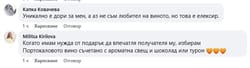 Коментари във Facebook за виното като подарък