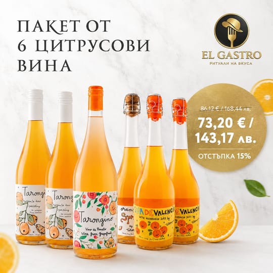 Пакет от 6 Цитрусови вина 