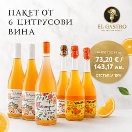 Пакет от 6 цитрусови вина