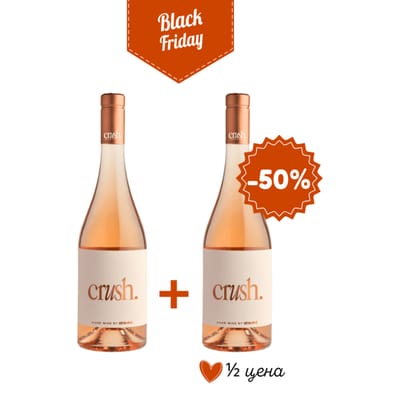 Две бутилки розе Crush