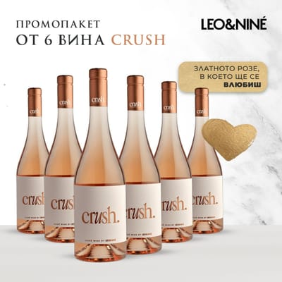Кашон с шест бутилки розе Crush