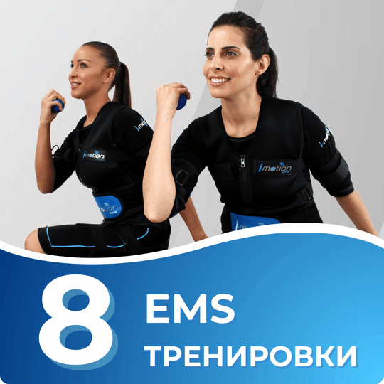 Пакет 8 EMS тренировки
