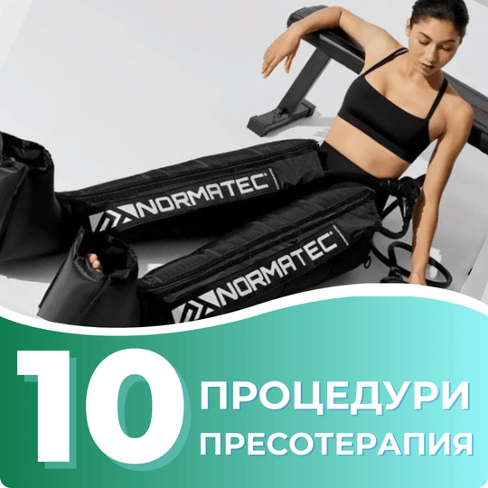 Лимфен дренаж - 10 процедура