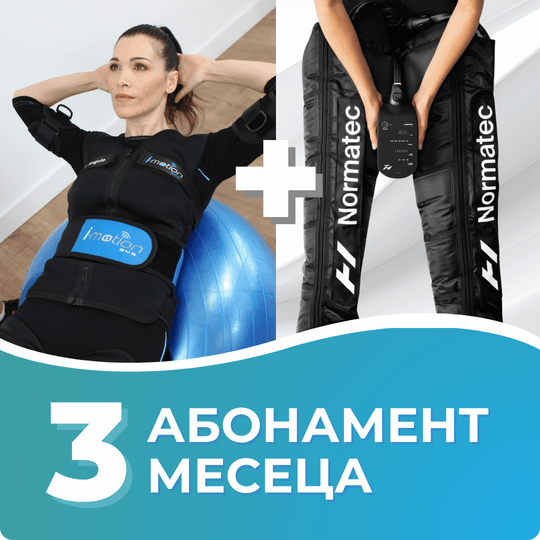 Абонамент 3 месеца