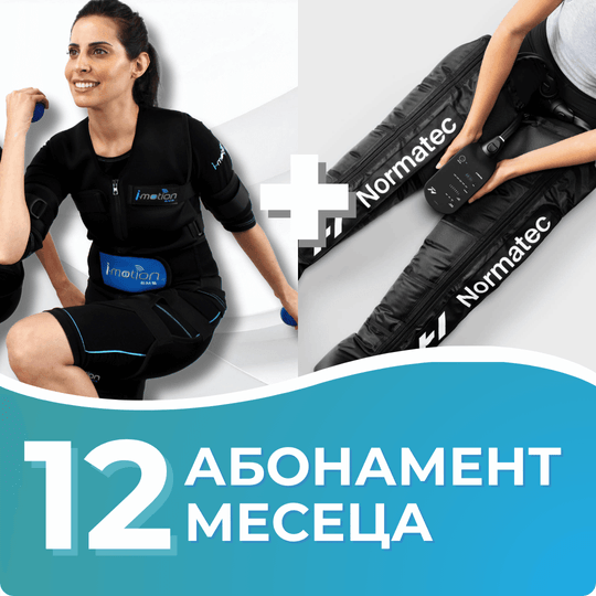 Абонамент 12 месеца