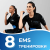 ЕМС ТРЕНИРОВКИ 