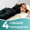 I-shape Esthetic Процедура ЕМС