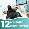 ЕМС Процедура i-shape