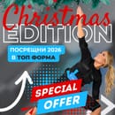 Месечни оферти