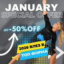 Месечни оферти