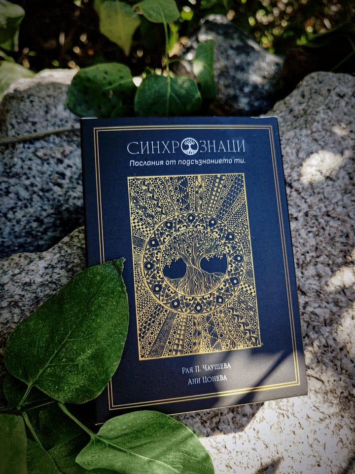 СИНХРОЗНАЦИ