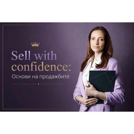 Sell with confidence: Основи на продажбите На Живо