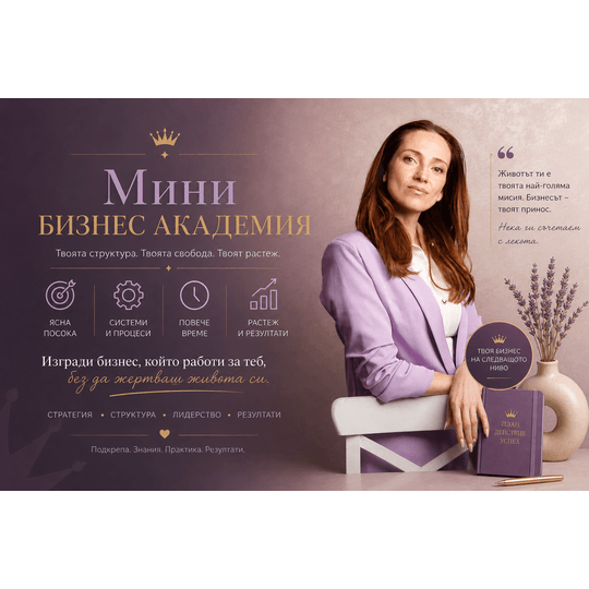 Мини Бизнес Академия