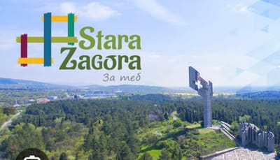 Стара Загора
