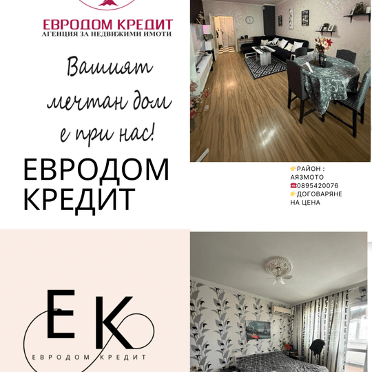 Имот, разположен в един от най-предпочитаните и престижни райони на Стара Загора – Аязмото