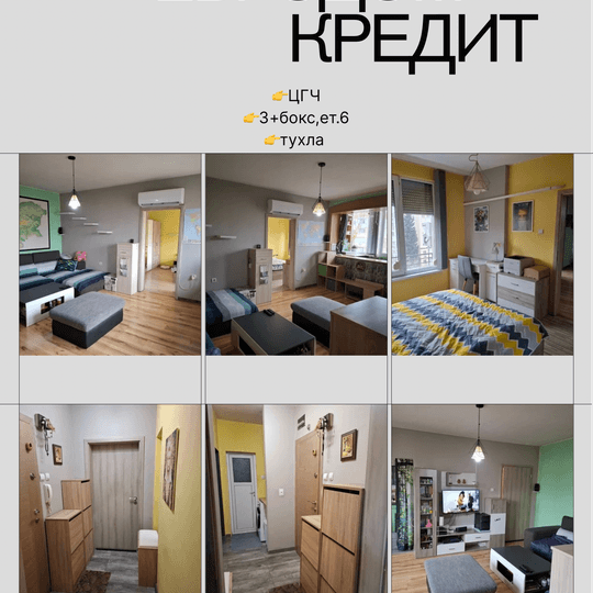 Тухлен апартамент