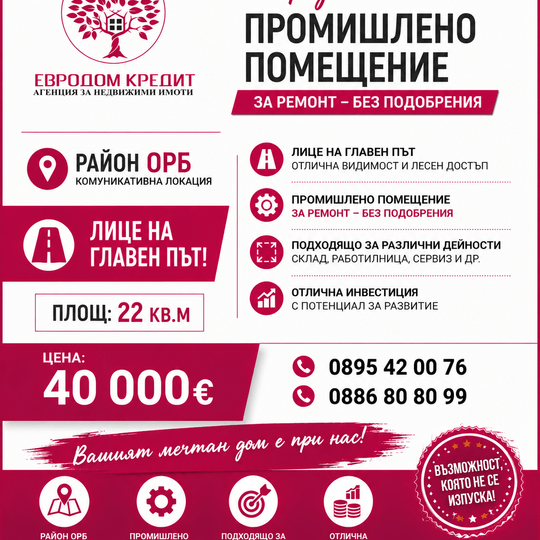 🏢 Промишлено помещение с лице на главен път!