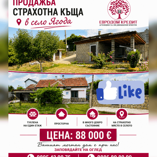 🏡 ПРОДАЖБА | Страхотна тухлена къща