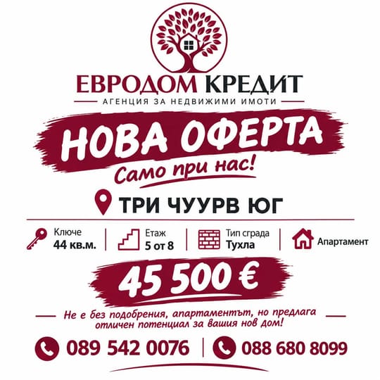 Твоят нов дом те очаква в кв. Три чучура - Юг
