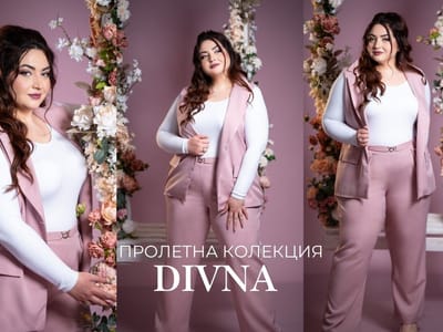 Пролетната Макси Колекция DIVNA от Famozna Plus вече е факт