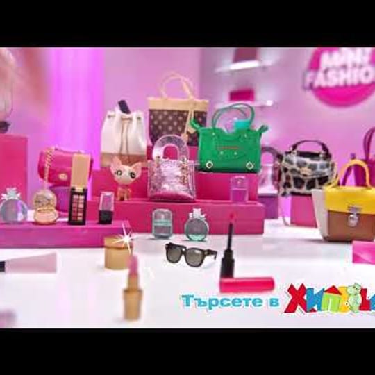 5 Surprise Mini Fashion Мини модна чанта изненада