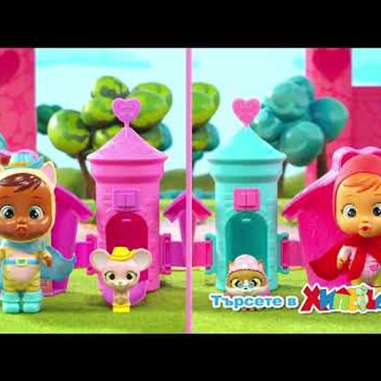 IMC Миникукла със сълзи CRYBABIES MAGIC TEARS STORYLAND в къщичка